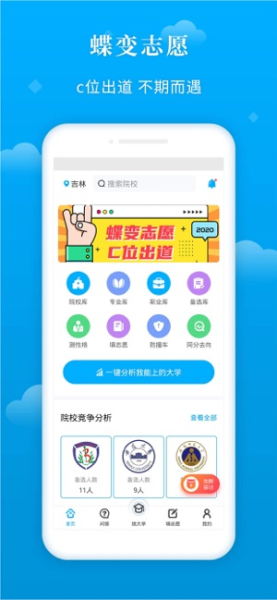 蝶变志愿app下载最新版