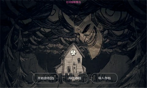 饥荒梦魇王座游戏安卓手机版