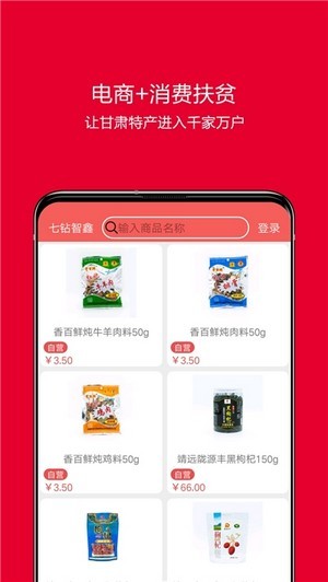 七钻智鑫商城app下载