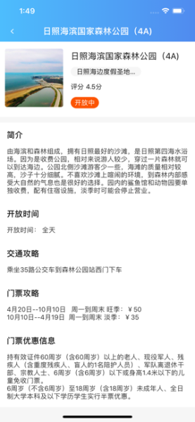 最日照app下载iOS版