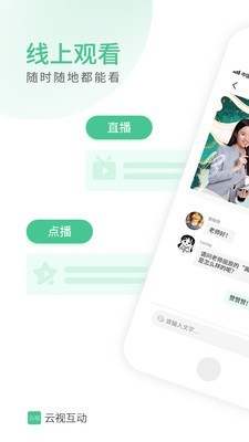 云视互动app安卓版下载