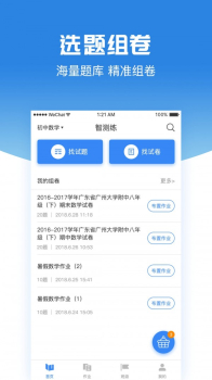 智测练app安卓版下载 v1.0.6 screenshot 1