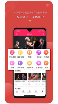 国际声乐app安卓版下载 v2.7.5 screenshot 3