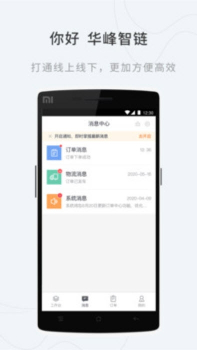 华峰智链下载手机版app v1.0.0 screenshot 2