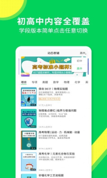 包学习ios苹果版下载 v4.9.8 screenshot 3