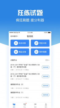 智测练app安卓版下载 v1.0.6 screenshot 3