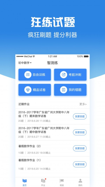 智测练app安卓版下载