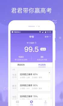 学霸君家长app安卓版下载 v2.12.0 screenshot 1