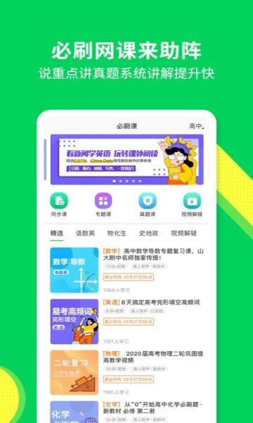 包学习ios苹果版下载