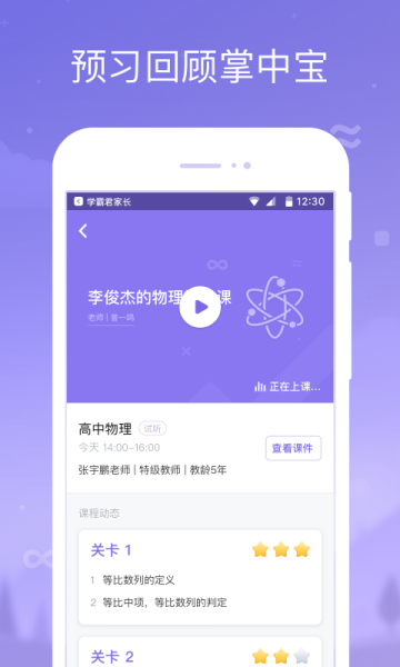 学霸君家长app安卓版下载