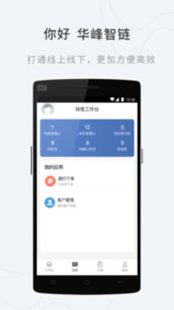 华峰智链下载手机版app v1.0.0 screenshot 1