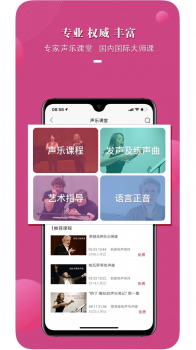 国际声乐app安卓版下载 v2.7.5 screenshot 1