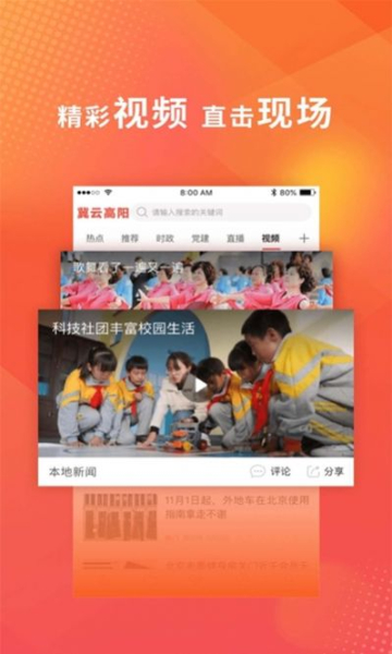 冀云高阳app下载最新版