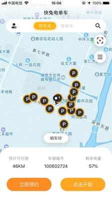 快兔电单车app下载安卓版