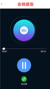 视频提取助手app软件下载 v1.0.1 screenshot 3