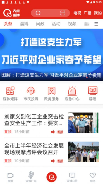 齐点淄博app软件