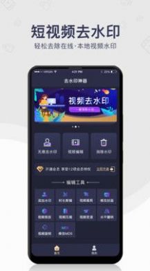 去水印工具app手机版