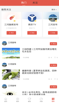 冀云三河app软件下载 v1.4.4 screenshot 1