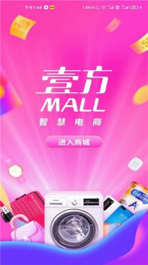 壹方MALL软件手机版