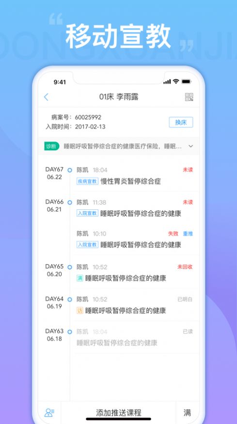 临医护理教育app手机版