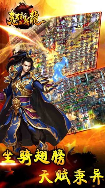 怒斩屠龙单职业手游官方版
