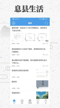 息县生活app手机版 v1.0.0 screenshot 3