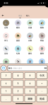 萌猪记账app下载苹果版 v2.17 screenshot 1