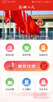 南湖人大app安卓版下载 v1.0.8.1 screenshot 3