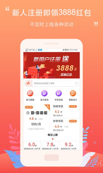 好车主加油软件安卓版下载