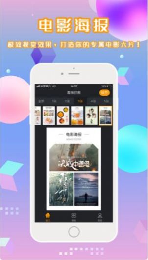 拼图海报软件手机版下载