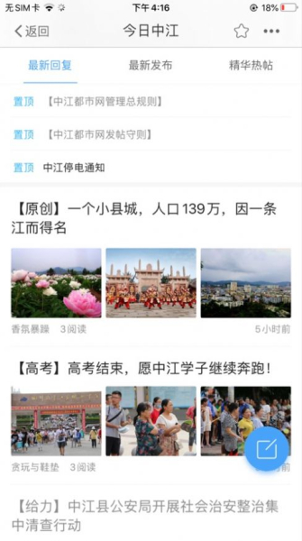 中江都市网软件安卓版下载