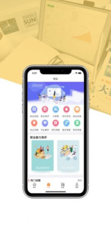 就业创业宝典app最新版下载 v1.0.0 screenshot 3