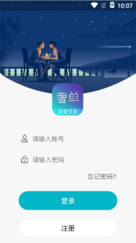 奢单交友app下载 v1.0.0 screenshot 2