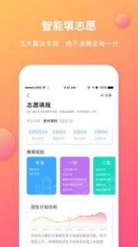 云择校app安卓版下载 v6.3.8 screenshot 3