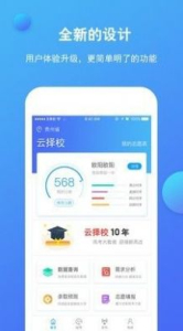 云择校app安卓版下载 v6.3.8 screenshot 1