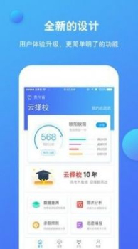 云择校app安卓版下载 v6.3.8 screenshot 1