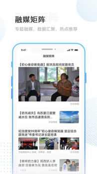 林口融媒软件安卓版下载 v1.0 screenshot 3