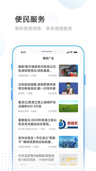 印象穆棱app安卓版下载 v3.6.0 screenshot 3