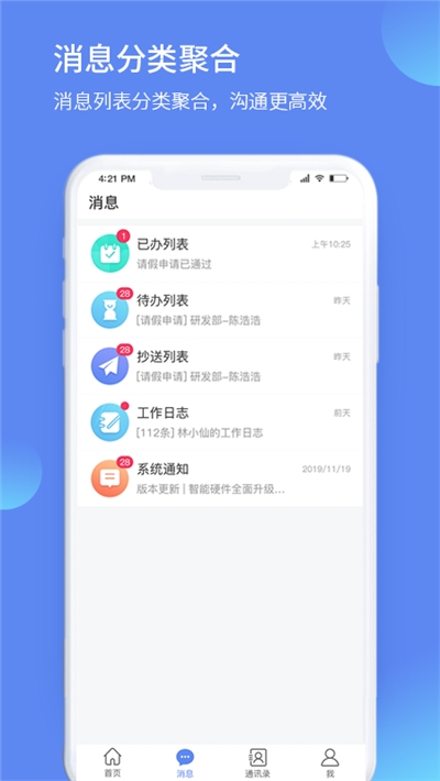 智慧精伦app下载iOS版