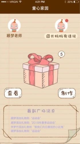 童心家园app下载安卓版
