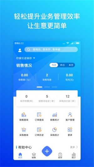 柠檬云进销存app下载最新版