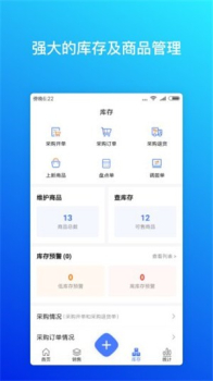 柠檬云进销存app下载最新版 v3.2.3 screenshot 2