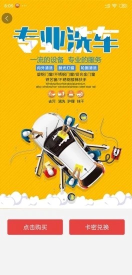 翼洗车app手机版下载