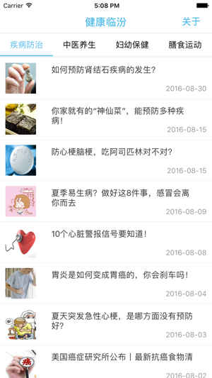 健康临汾app下载手机版
