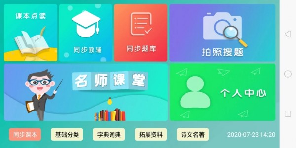 百课通app下载手机版