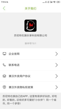 赛汉外卖app安卓版下载 v7.0.1 screenshot 4