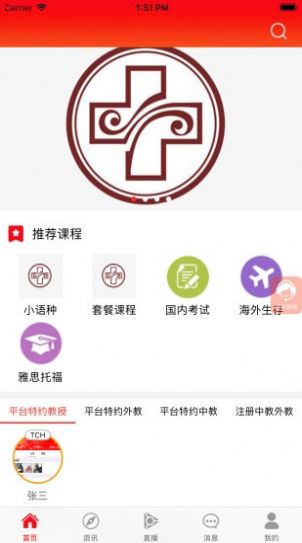 知了云课堂app安卓版下载