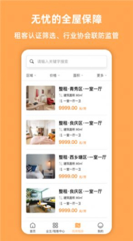 e房无忧软件手机版下载 v1.0 screenshot 1