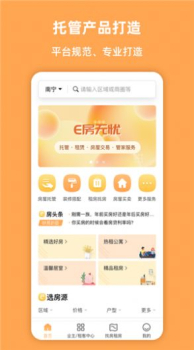 e房无忧软件手机版下载 v1.0 screenshot 3