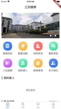 江东颐养软件安卓版下载 v1.1.0 screenshot 1